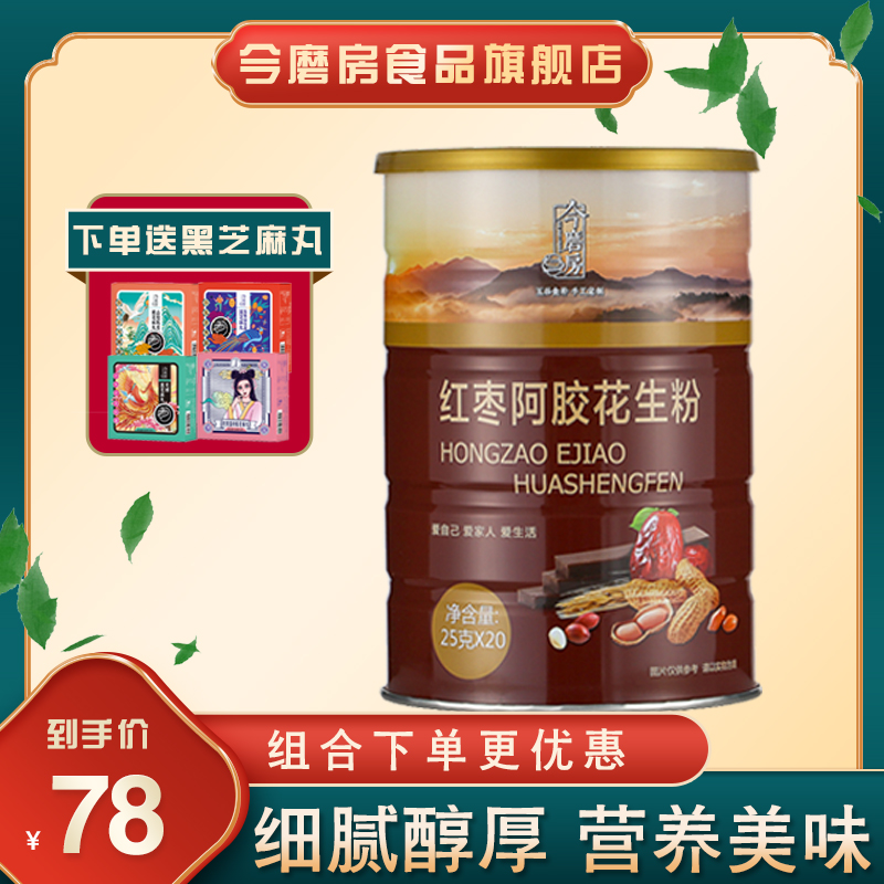 今磨房 红枣阿胶花生粉 糙米山药枸杞五谷杂粮代早餐熟粉500g在类目 咖啡/麦片/冲饮, 天然粉粉食品中 - 来自Buy2taobao.com提供专业的淘宝代购服务