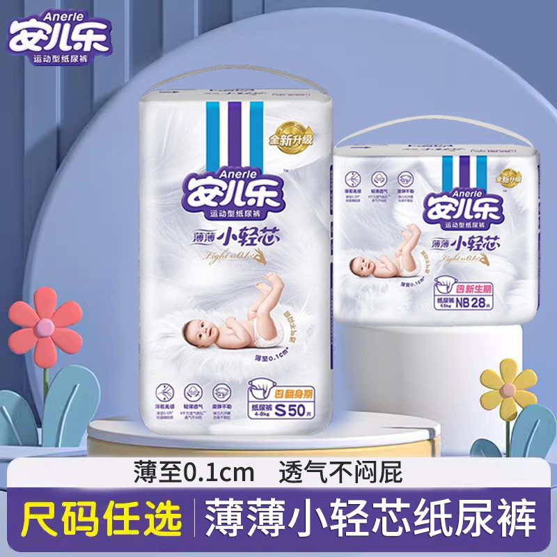 安儿乐小轻芯薄薄婴儿纸尿裤NB/S/M/L/XL/XXL魔术贴新生儿尿不湿