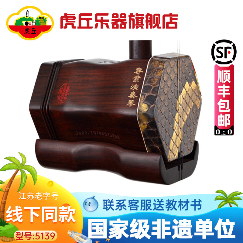 虎丘牌老红木专业演奏二胡成人正品入门苏州民族乐器厂家直销5139
