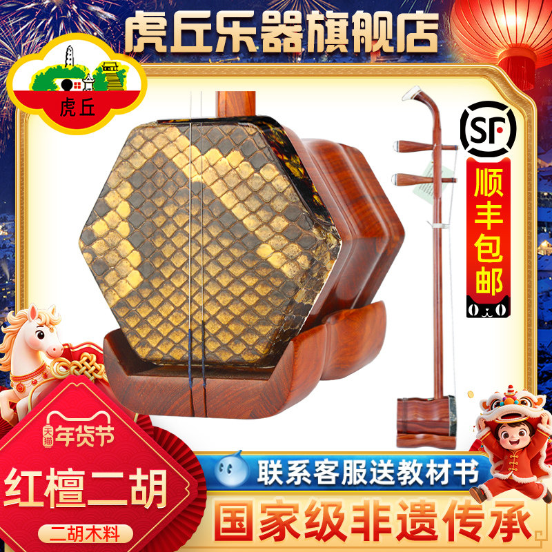 虎丘牌二胡乐器厂家直销正品入门初学者专业考级演奏苏州胡琴9229