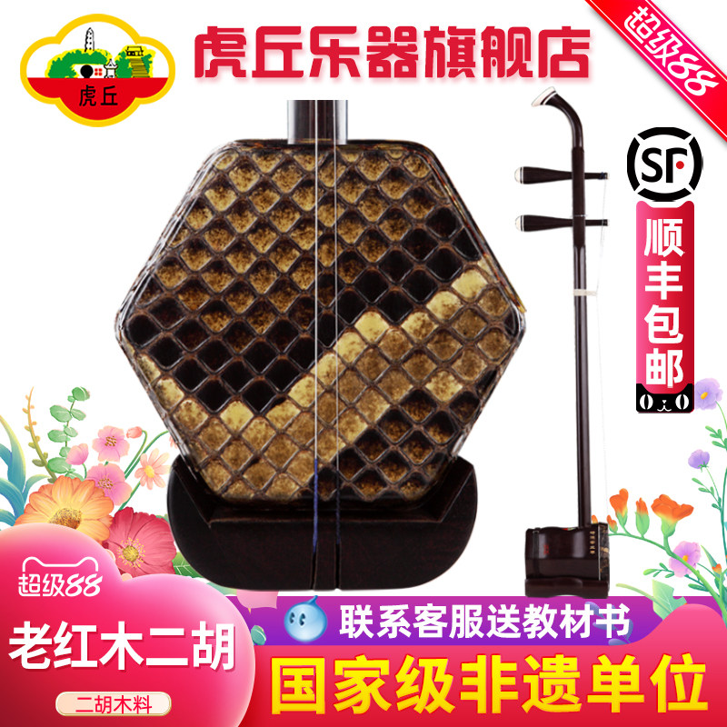 虎丘牌老红木二胡乐器专业演奏初学者考级苏州厂家直销胡琴9260