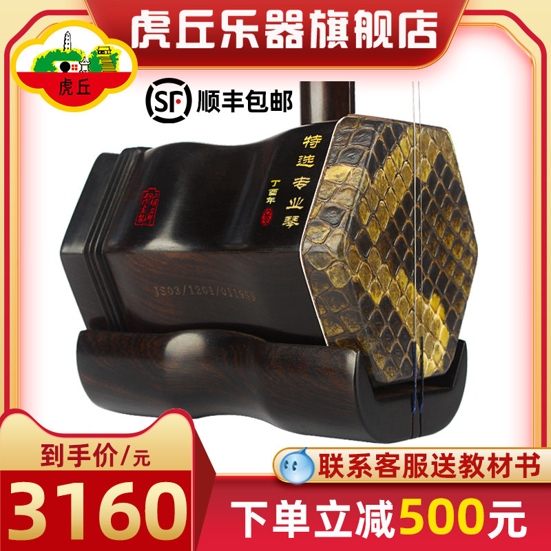 虎丘牌黑檀二胡乐器专业演奏苏州厂家直销大音量手工入门胡琴9263怎么看?