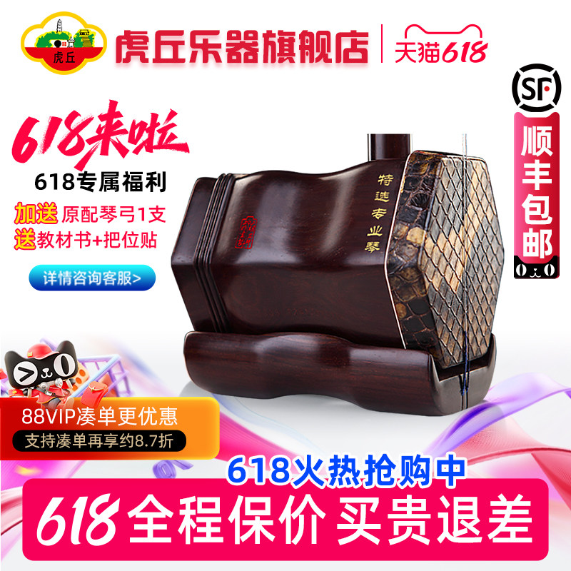 虎丘牌老红木二胡乐器厂家直销成人专业演奏苏州高级胡琴正品9250