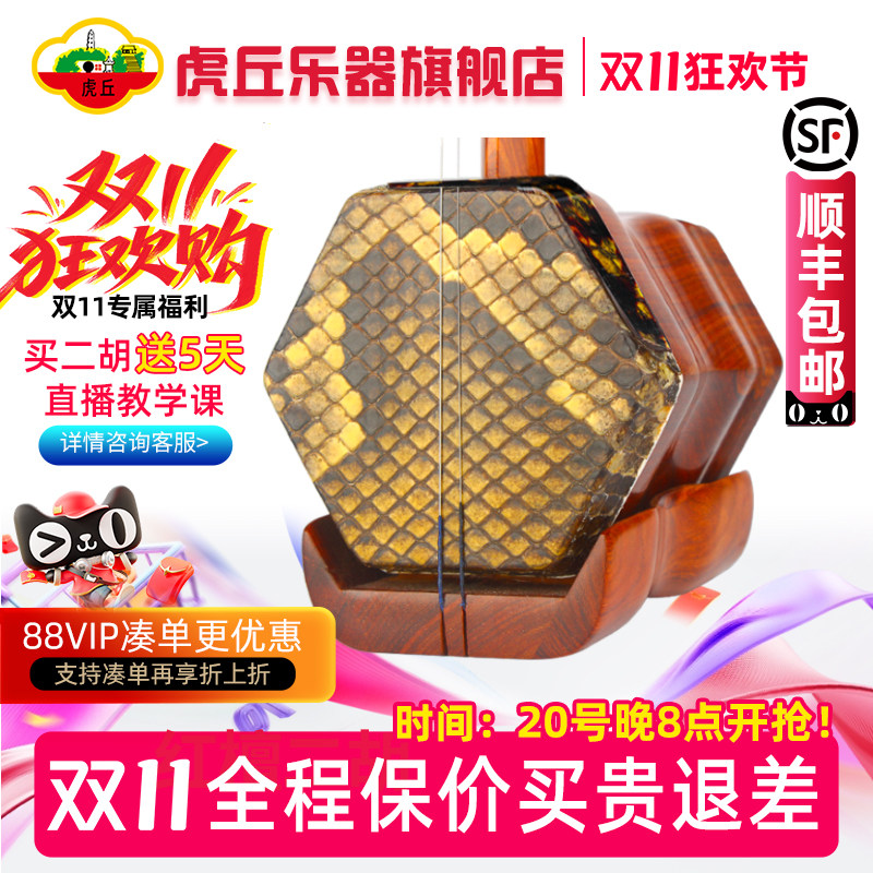虎丘牌二胡乐器厂家直销正品入门初学者专业考级演奏苏州胡琴9229