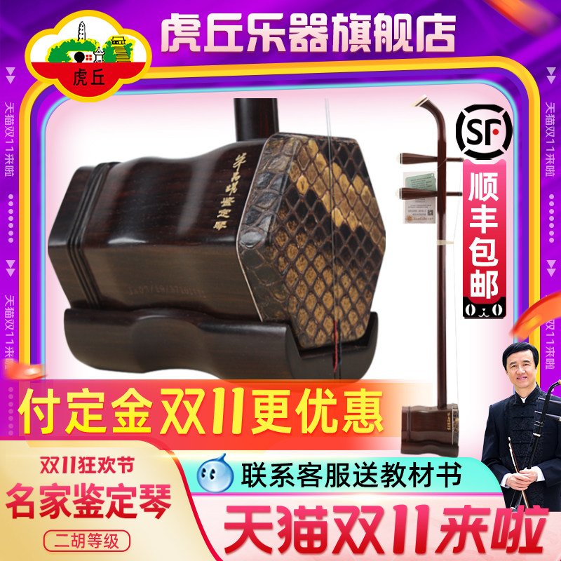 虎丘牌老红木二胡乐器苏州厂家直销入门高级高档专业演奏胡琴
