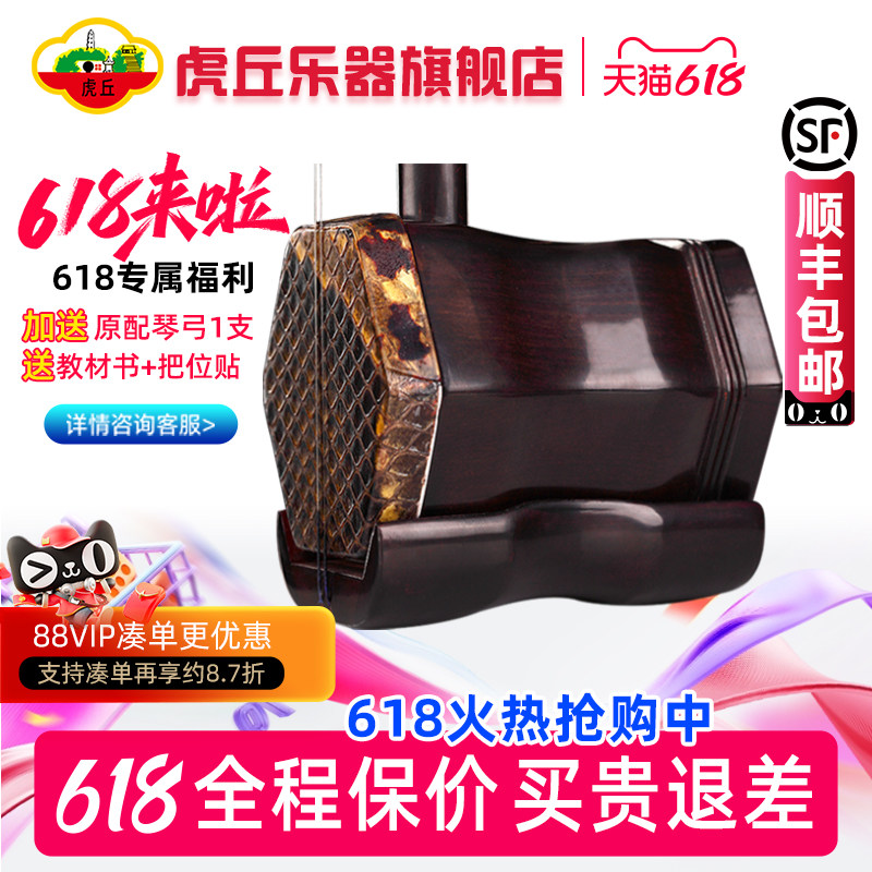 虎丘牌苏州红木二胡乐器正品入门初学者专业考级厂家直销胡琴9234