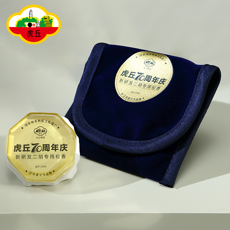 虎丘牌70周年特殊研制高纯度松香