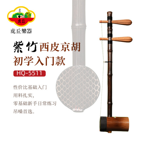 虎丘牌专业演奏京胡西皮