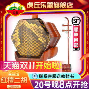 虎丘牌二胡乐器厂家直销正品 入门初学者专业考级演奏苏州胡琴9229