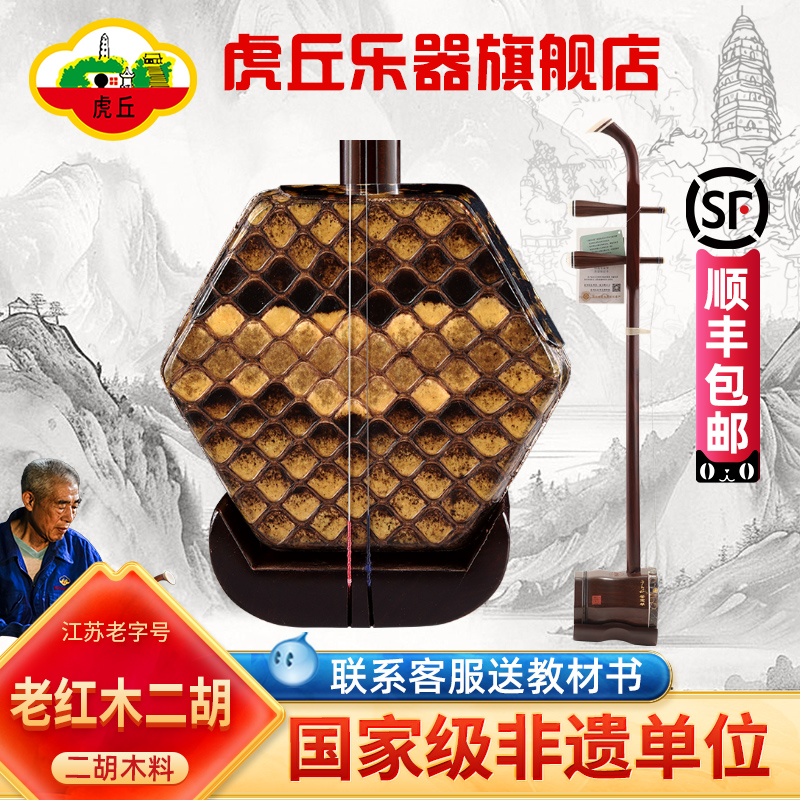 虎丘牌明清老红木二胡乐器厂家直销专业演奏高档高级苏州胡琴9658