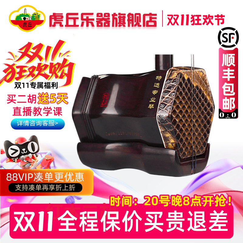 虎丘牌红木二胡乐器厂家直销老人儿童初学者入门考级专业胡琴9242