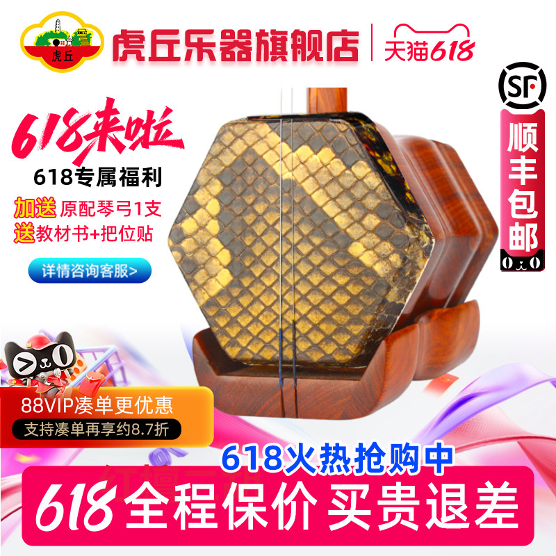 虎丘牌二胡乐器厂家直销正品入门初学者专业考级演奏苏州胡琴9229