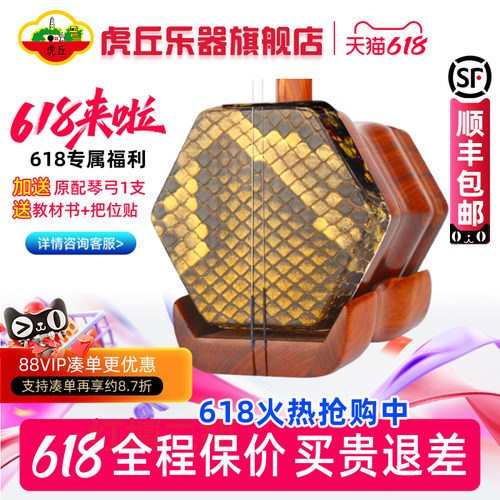 虎丘牌二胡乐器正品专业演奏入门