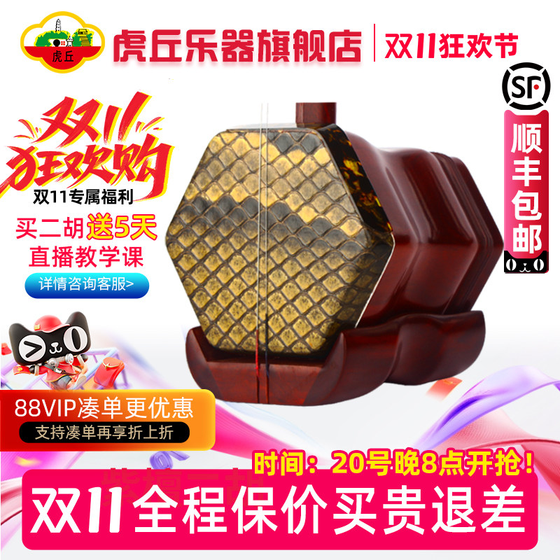 虎丘牌苏州二胡小叶紫檀二胡乐器厂家直销正品入门专业演奏 9266