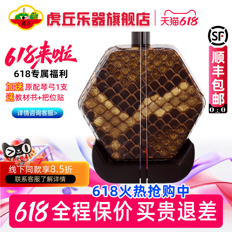 虎丘牌黑檀专业演奏二胡乐器成人苏州厂家直销胡琴正品入门 5132