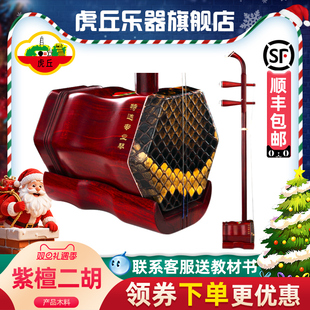 虎丘牌小叶紫檀二胡乐器专业演奏苏州厂家直销初学入门胡琴 9246