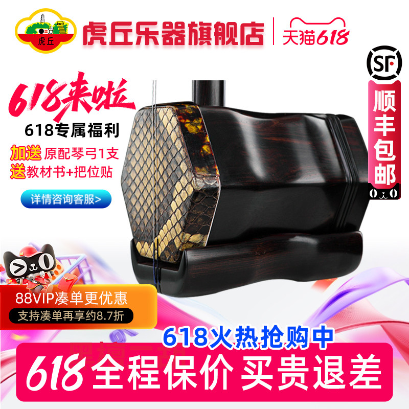 虎丘牌黑檀二胡乐器苏州厂家直销初学者入门考级紫檀专业胡琴9243