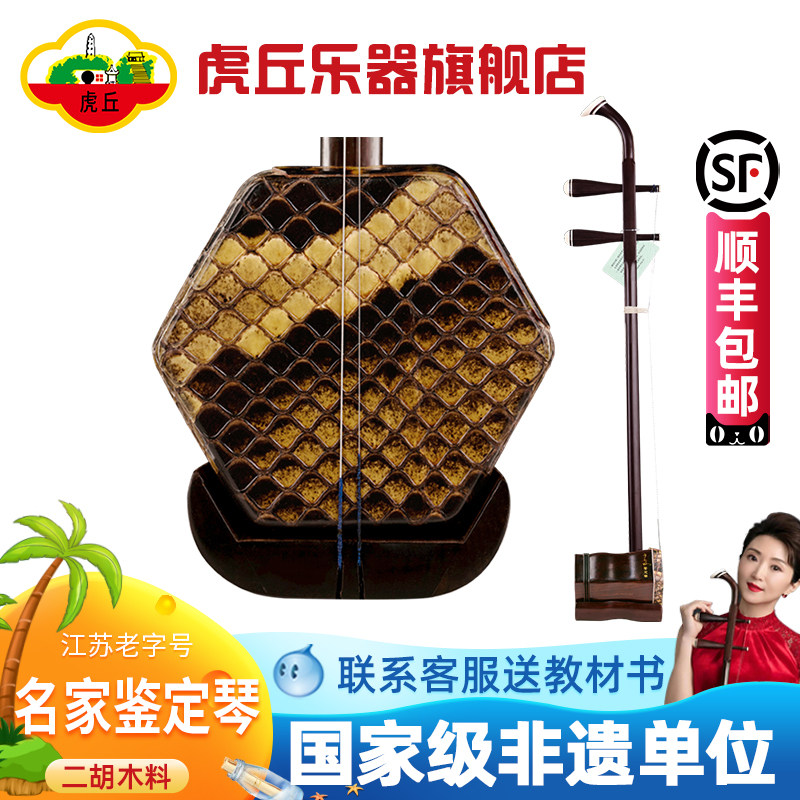 虎丘牌老红木二胡乐器厂家直销专业演奏苏州正品名家鉴定签名胡琴