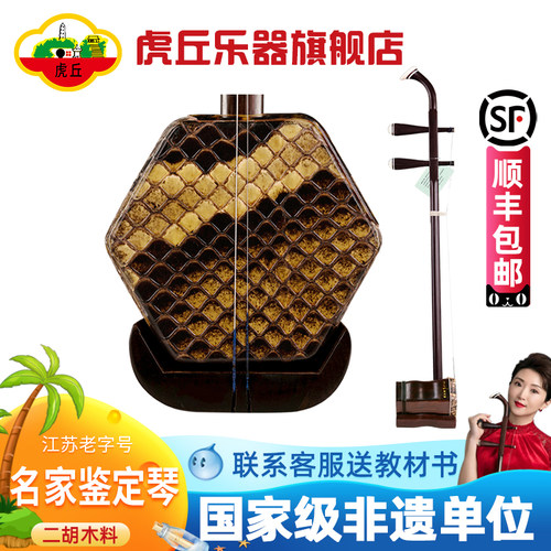 虎丘牌明清老红木二胡专业演奏