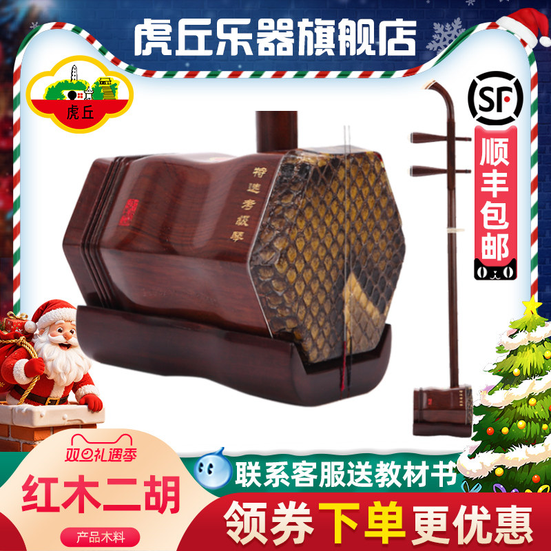 虎丘牌红木二胡乐器专业初学入门成人苏州厂家直销胡琴9235