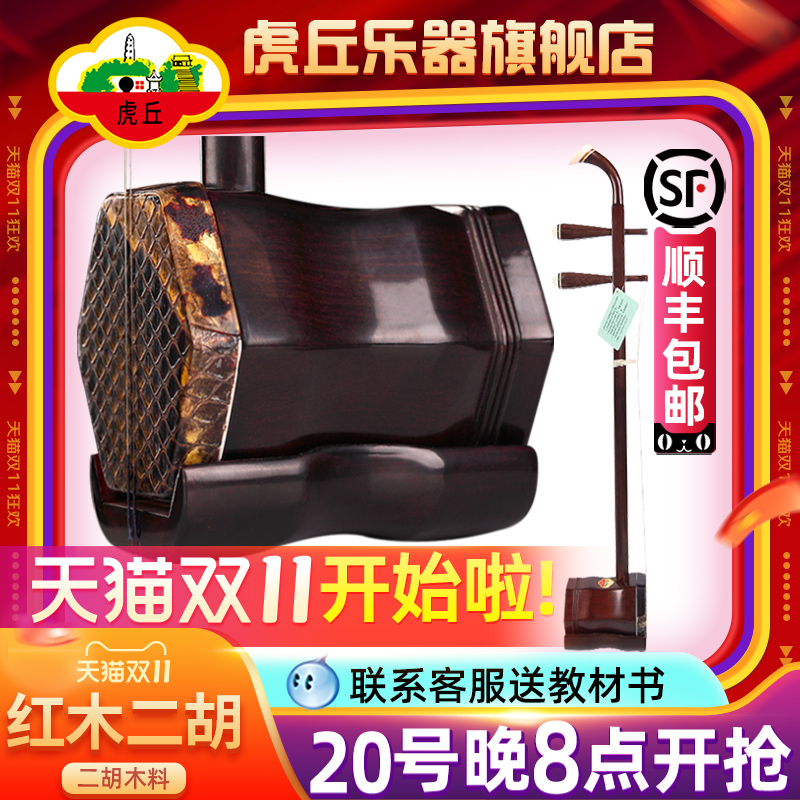 虎丘牌苏州红木二胡入门初学者