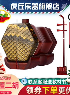 虎丘牌苏州二胡小叶紫檀二胡乐器厂家直销正品入门专业演奏 9266