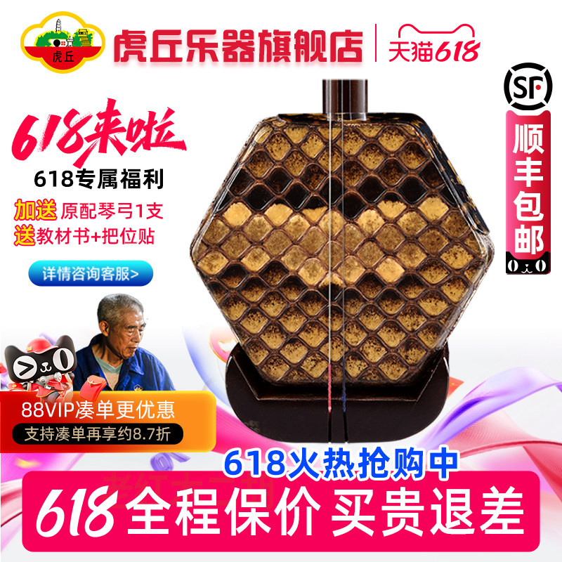 虎丘牌明清老红木二胡乐器厂家直销专业演奏高档高级苏州胡琴9658
