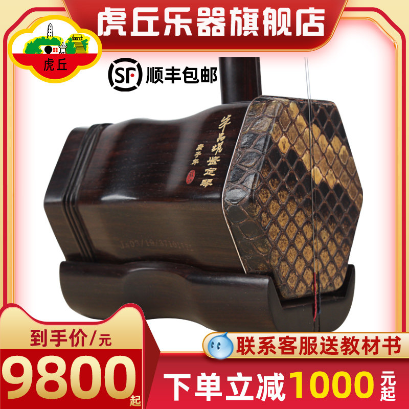 虎丘牌老红木二胡乐器苏州厂家直销入门高级高档专业演奏胡琴使用感如何?