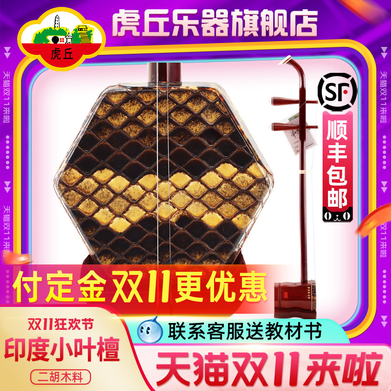 虎丘牌印度小叶紫檀二胡乐器专业演奏级苏州厂家直销胡琴9386