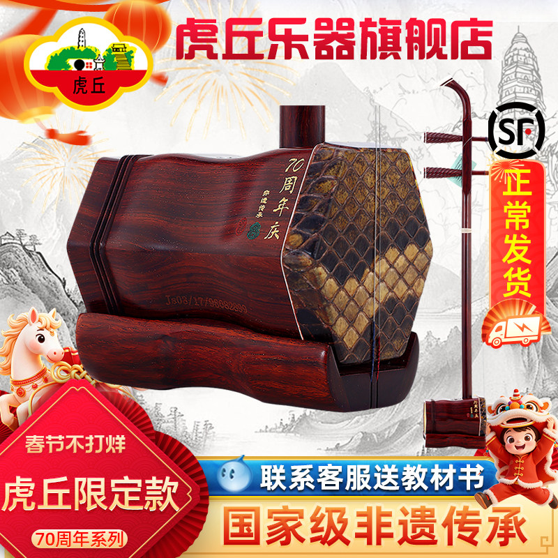 虎丘牌二胡印度小叶紫檀5558限定款非遗传承老红木二胡5578