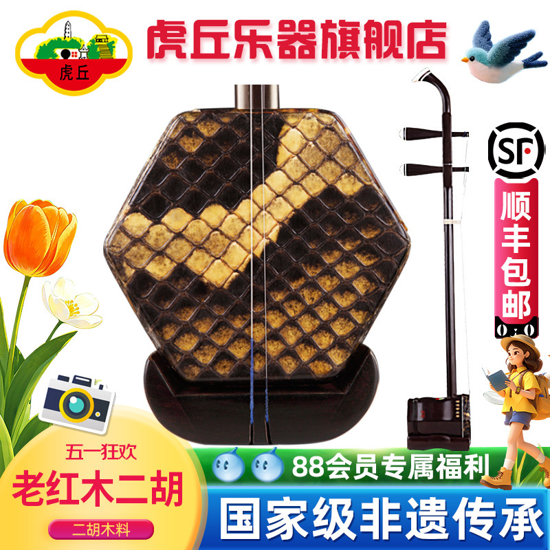 虎丘牌明清老红木二胡乐器苏州厂家直销正品入门专业演奏胡琴9240