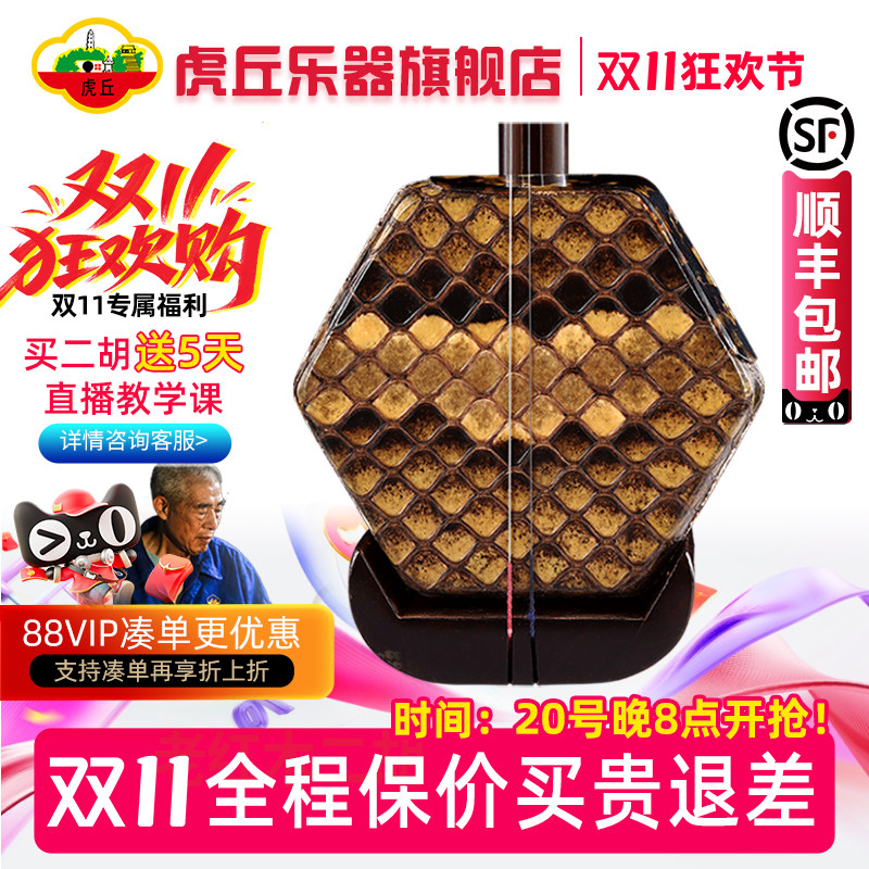 虎丘牌明清老红木二胡乐器厂家直销专业演奏高档高级苏州胡琴9658
