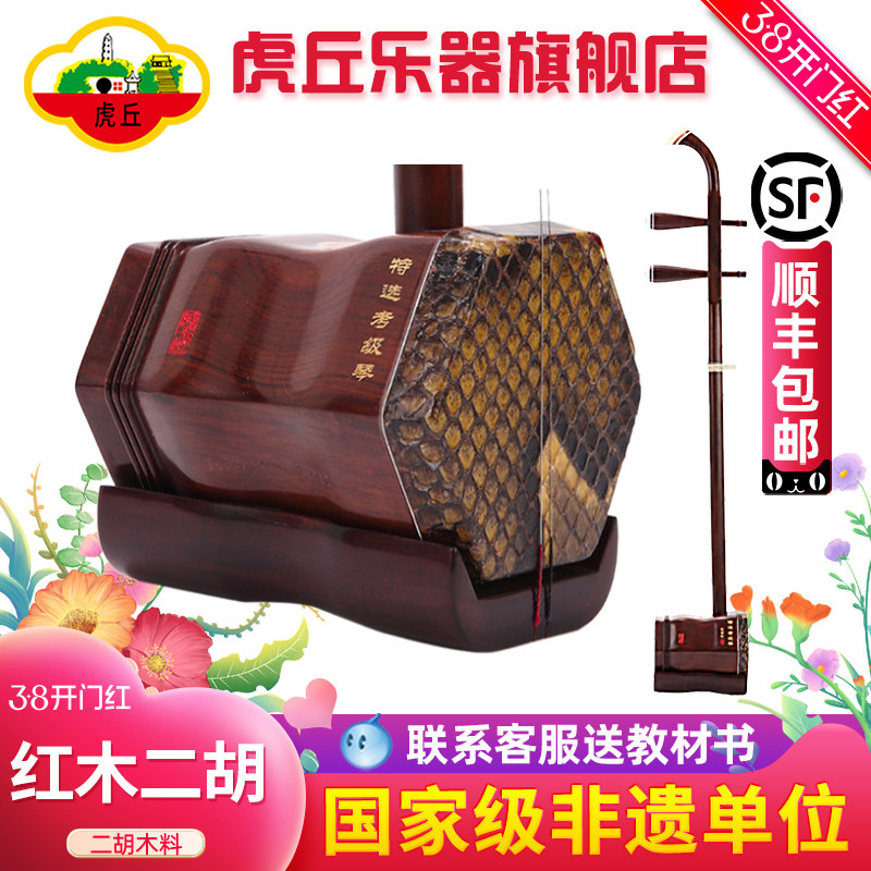 虎丘牌红木二胡乐器专业初学入门成人苏州厂家直销胡琴9235