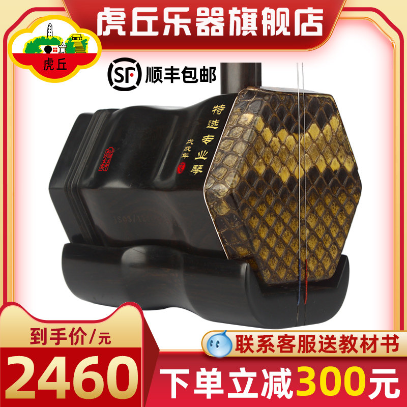 虎丘牌黑檀二胡乐器正品入门厂家直销专业演奏苏州初学者胡琴9253怎么样,好用不?