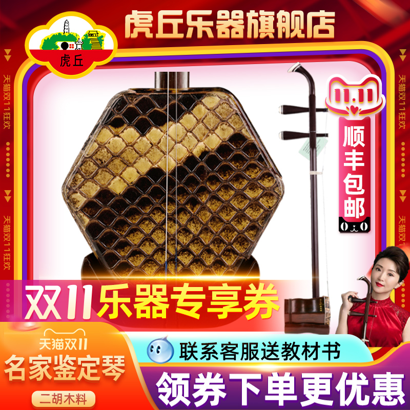 虎丘牌老红木二胡乐器厂家直销专业演奏苏州正品名家鉴定签名胡琴
