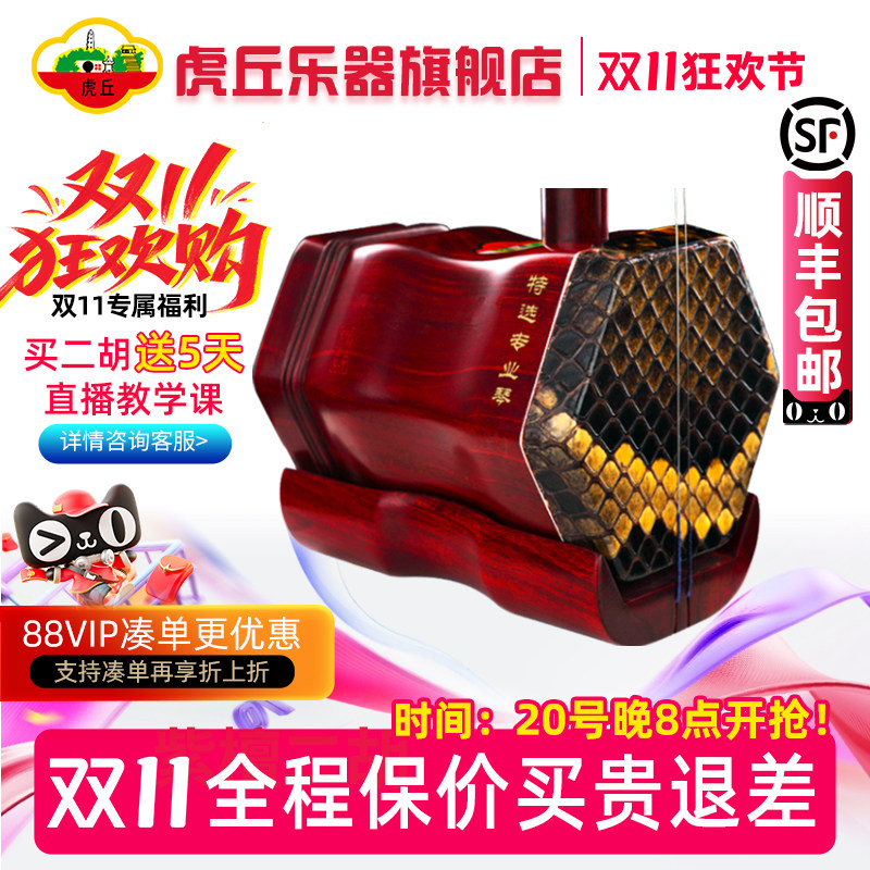虎丘牌小叶紫檀二胡乐器专业演奏苏州厂家直销初学者入门胡琴9246