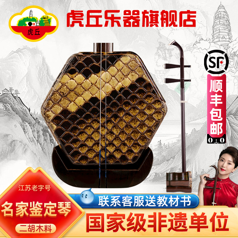 虎丘牌老红木二胡乐器厂家直销专业演奏苏州正品名家鉴定签名胡琴