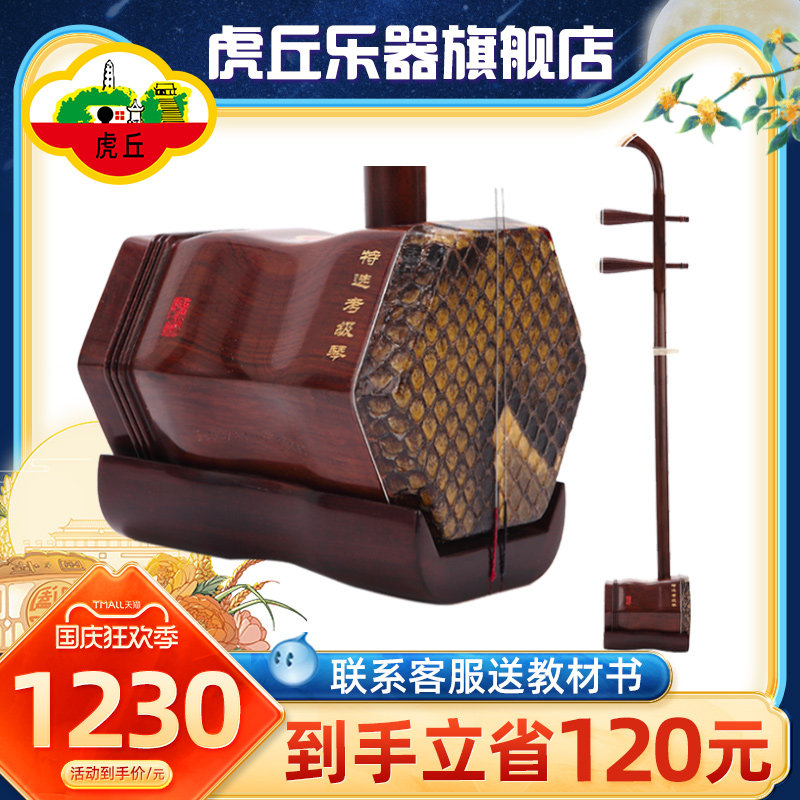 虎丘牌红木二胡乐器专业初学入门成人苏州厂家直销胡琴9235高性价比高么？