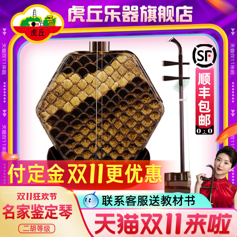 虎丘牌老红木二胡乐器厂家直销专业演奏苏州正品名家鉴定签名胡琴