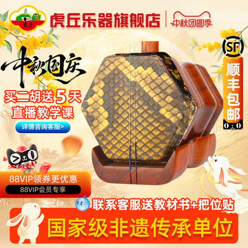 虎丘牌二胡乐器正品专业演奏入门