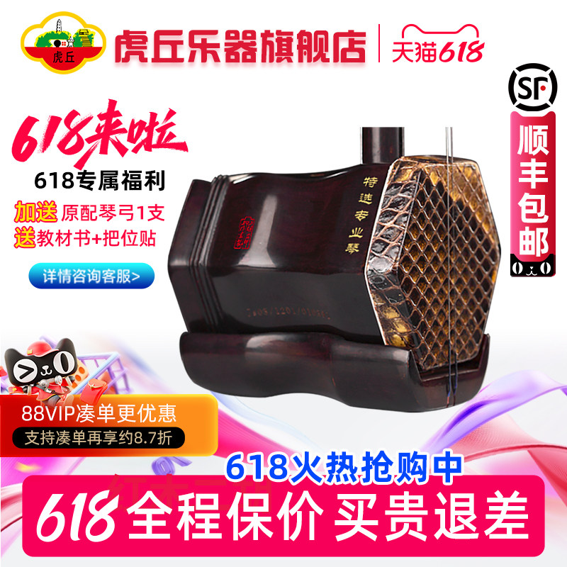 虎丘牌红木二胡乐器厂家直销初学者入门考级专业演奏苏州胡琴9242