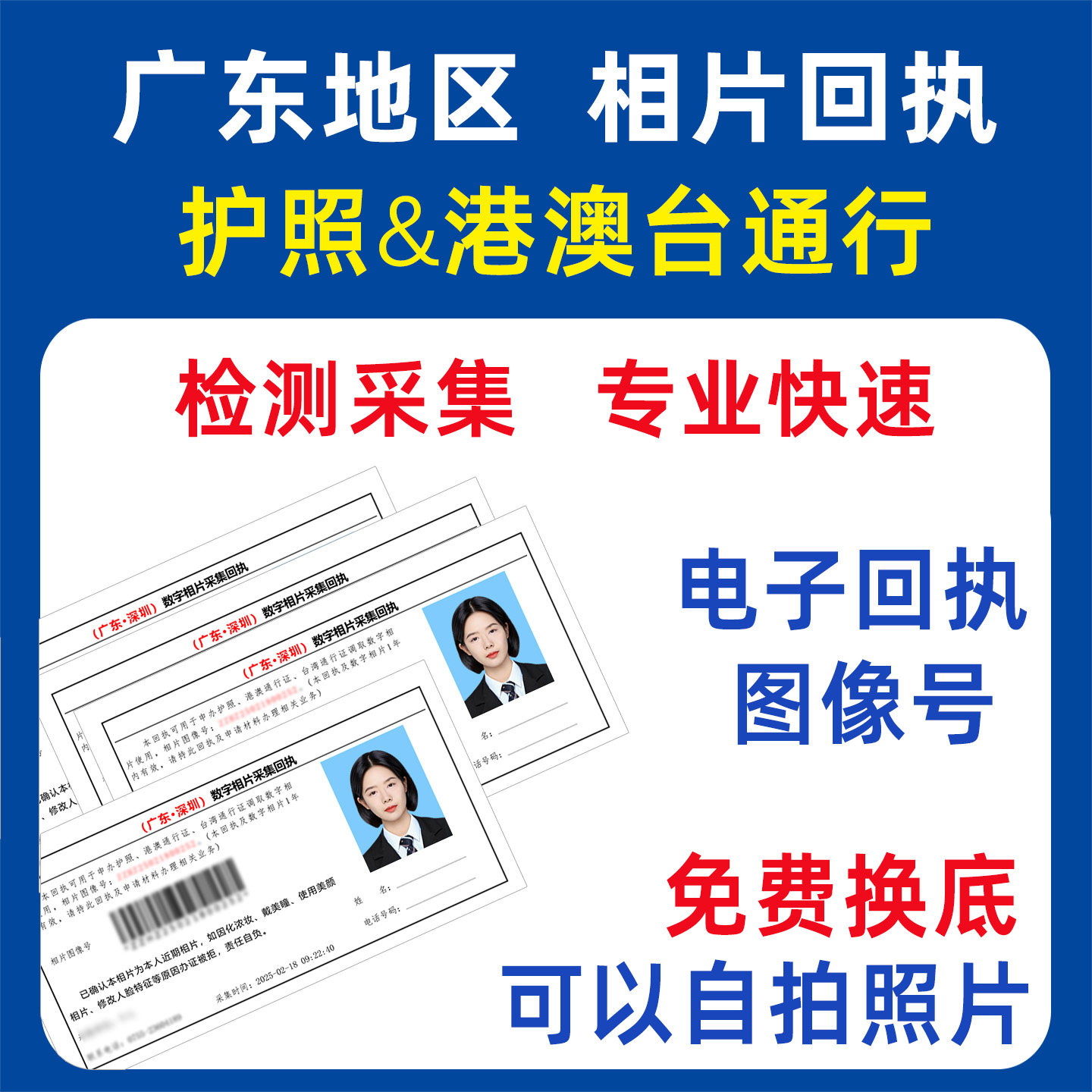 广东相片回执护照港澳通行深圳广州中山东莞珠海佛山数码照片采集