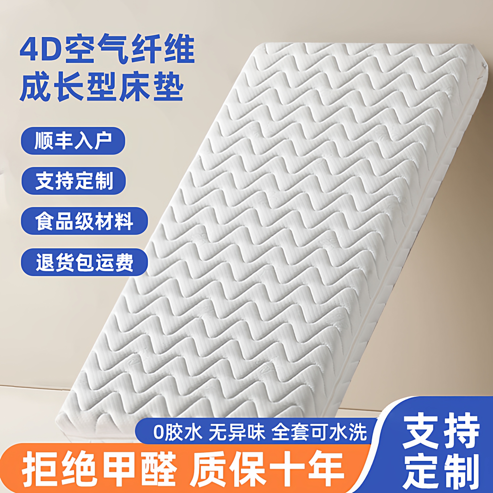 4D空气纤维婴儿床垫榻榻米可定制