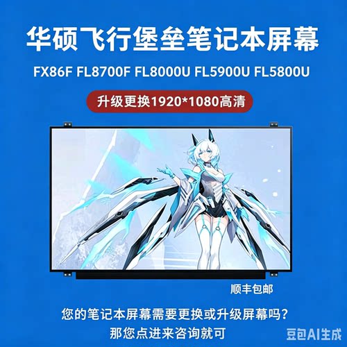 华硕飞行堡垒笔记本屏幕789