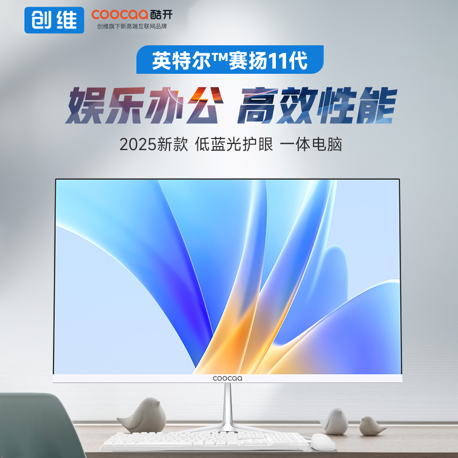 创维一体机电脑27英寸酷开高清超薄12代四核i5家用办公游戏台式