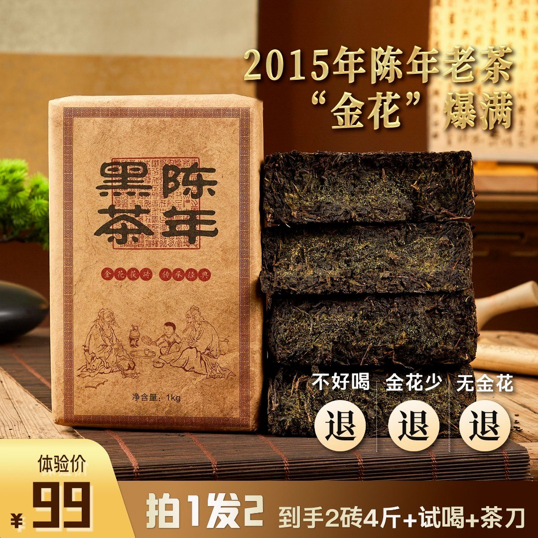 【拍1发2】2015年湖南正宗安化茯砖黑茶茯茶天尖料9年老茶
