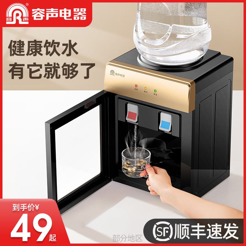 容声饮水机台式小型家用制冷制热迷你宿舍学生桌面办公立式冰温热