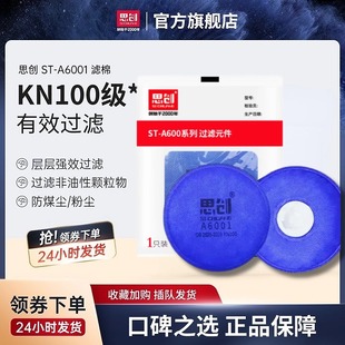 思创防尘滤棉活性炭滤芯过滤棉KN100KP电焊烟粉尘面具配件A6001