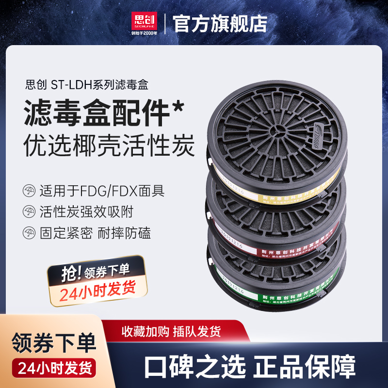 思创ldh甲醛化工装修无机滤毒盒