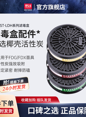 思创LDH滤毒盒电焊喷漆工业化工实验装修有机气体FDG FDX面具专用